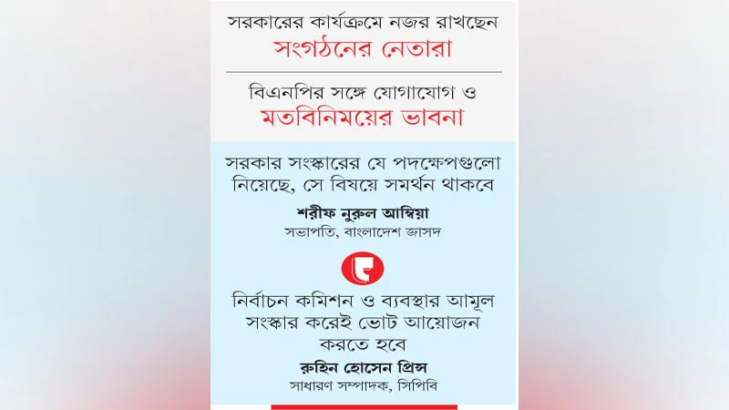 দ্রুত সংস্কার শেষে ভোটের পক্ষে বামপন্থি দলগুলো