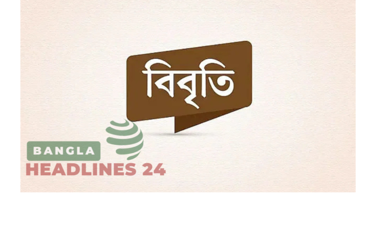 জামায়াতের আমিরের মন্তব্যের প্রতিবাদ জানিয়েছে সংবিধান প্রণয়ন কমিটির সদস্যদের পরিবার