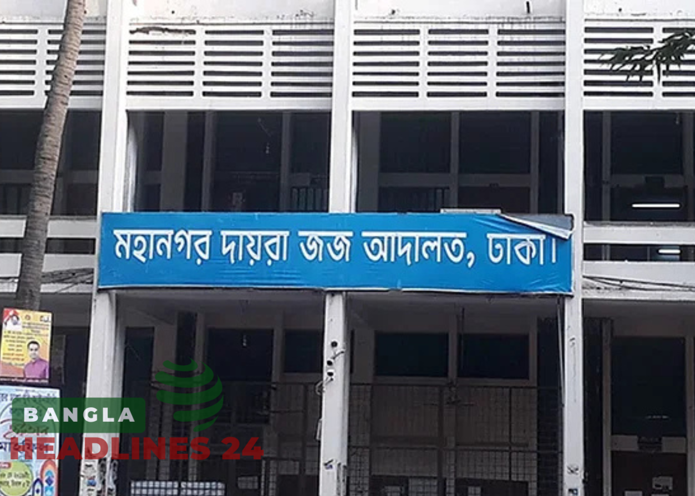 সন্ত্রাসবিরোধী আইনের মামলায় খালাস পেলেন ১৩ জন